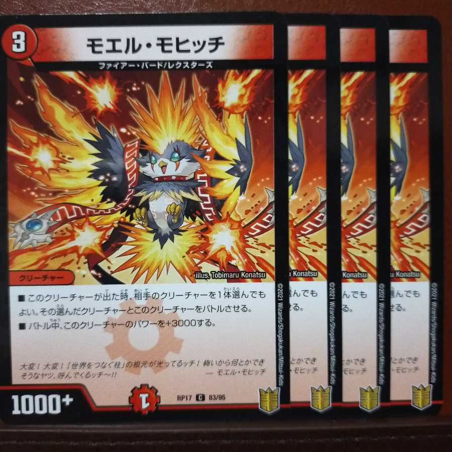 セット割引 モエル・モヒッチ