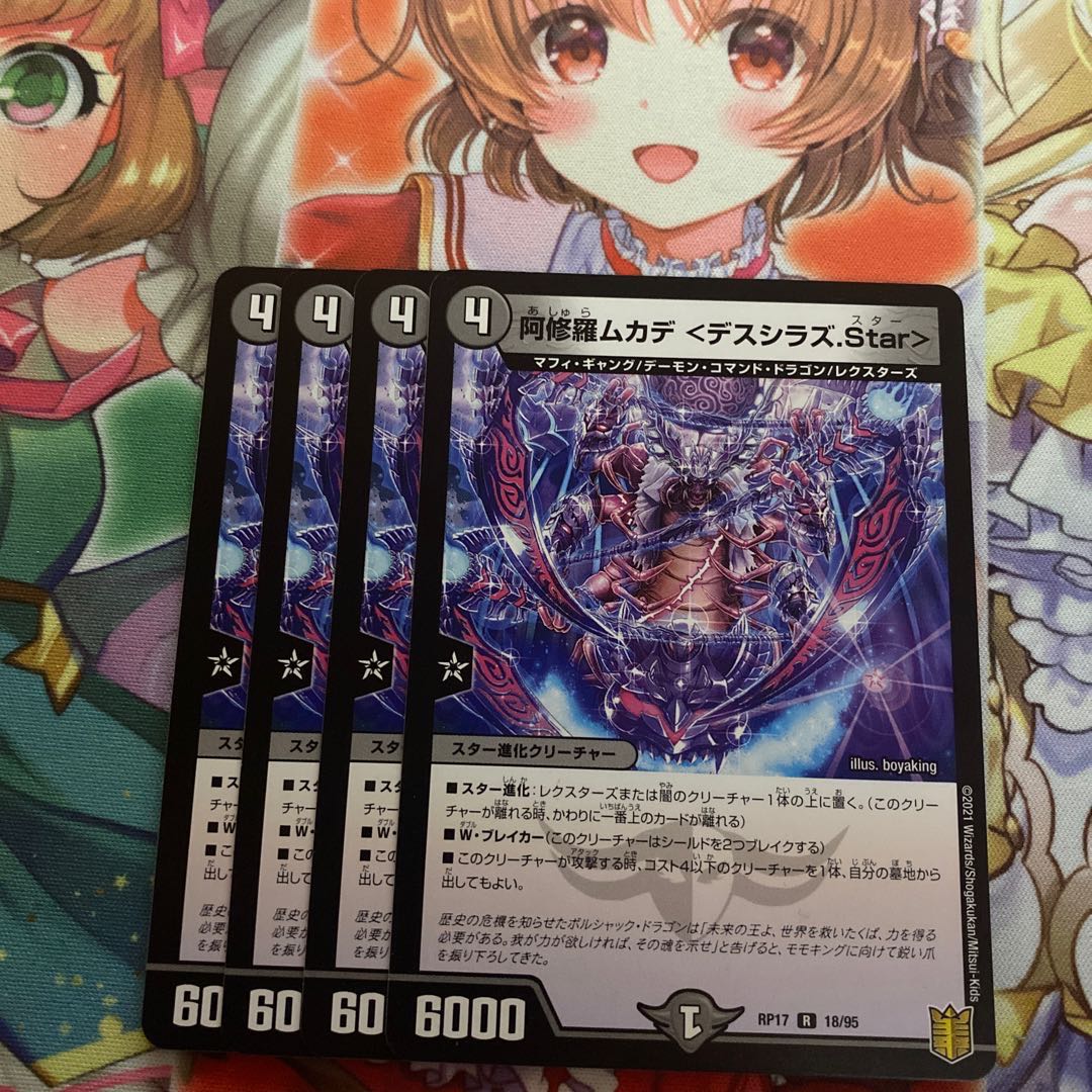 阿修羅ムカデ <デスシラズ.Star>