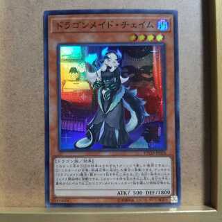 【折れ有】ドラゴンメイド・チェイム SR