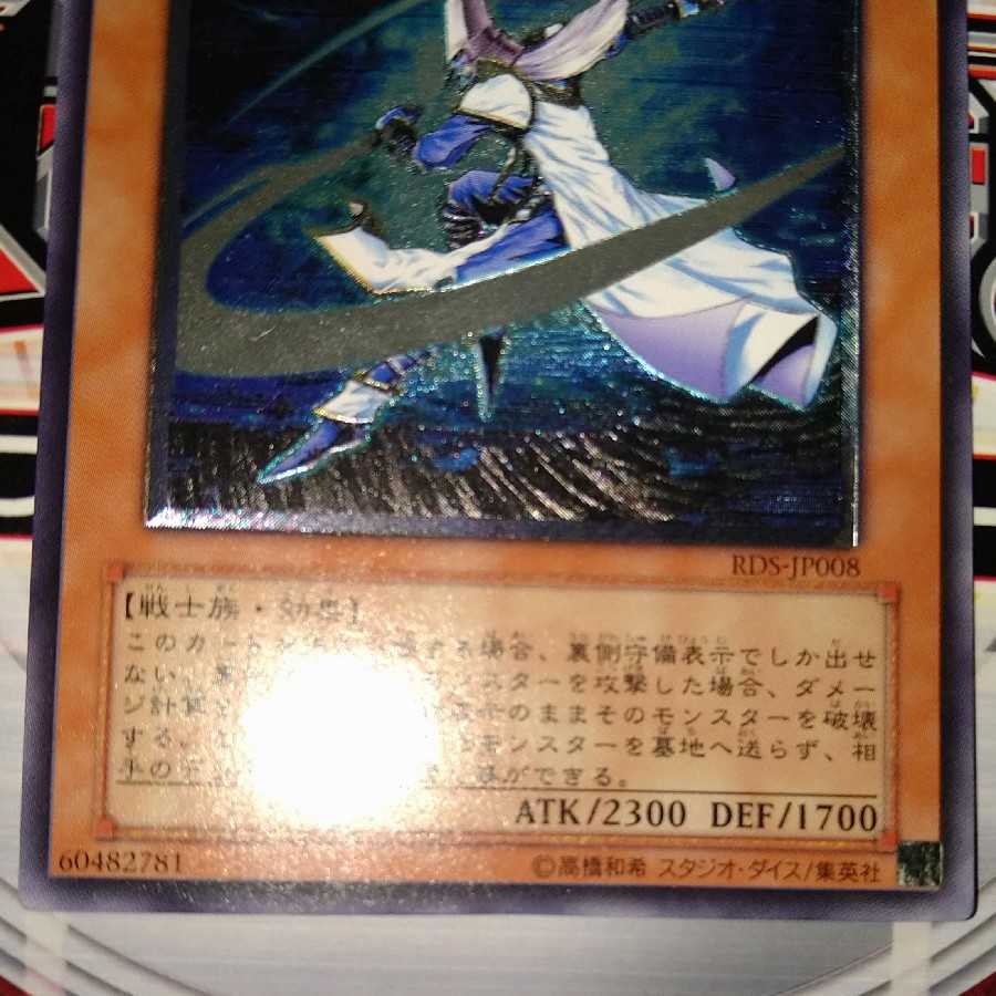 ミスティック・ソードマン LV6 アルティメットレア