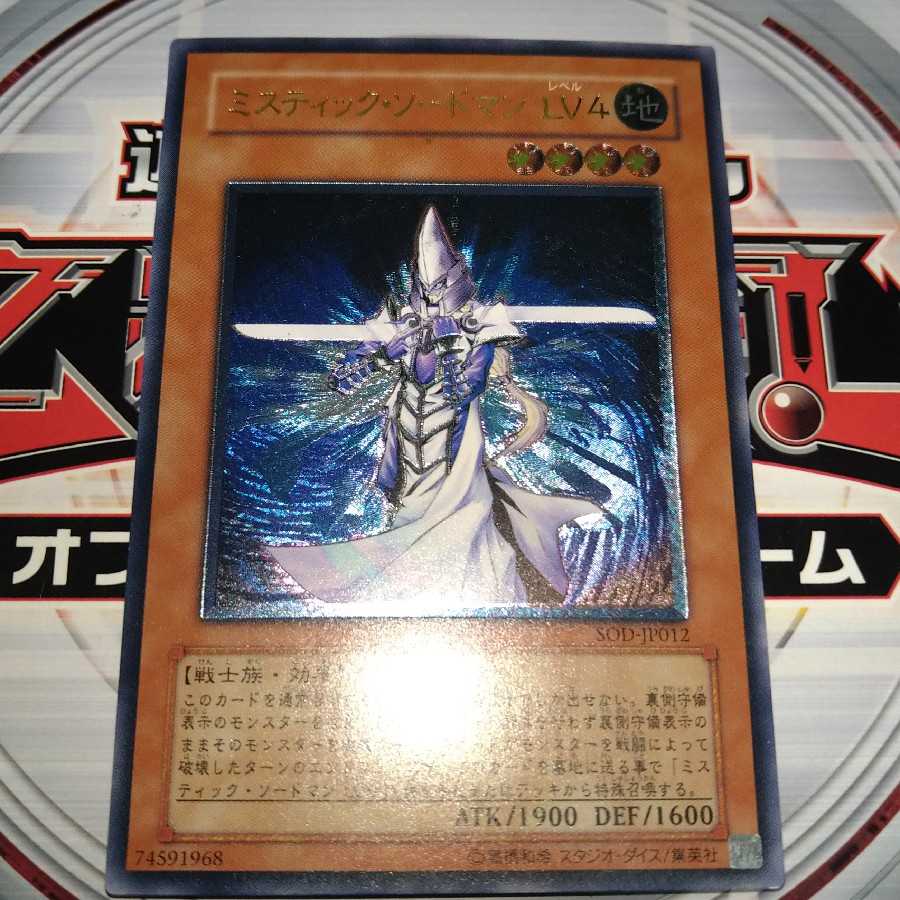 Mystic Swordsman LV4 Ultimate Rare