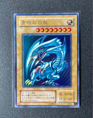 [EX] 青眼の白龍 LB-01 ウルトラレア