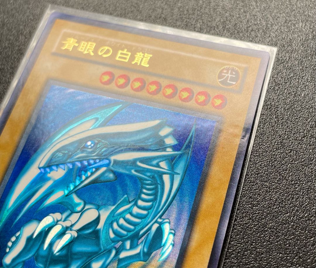 [EX] 青眼の白龍 LB-01 ウルトラレア