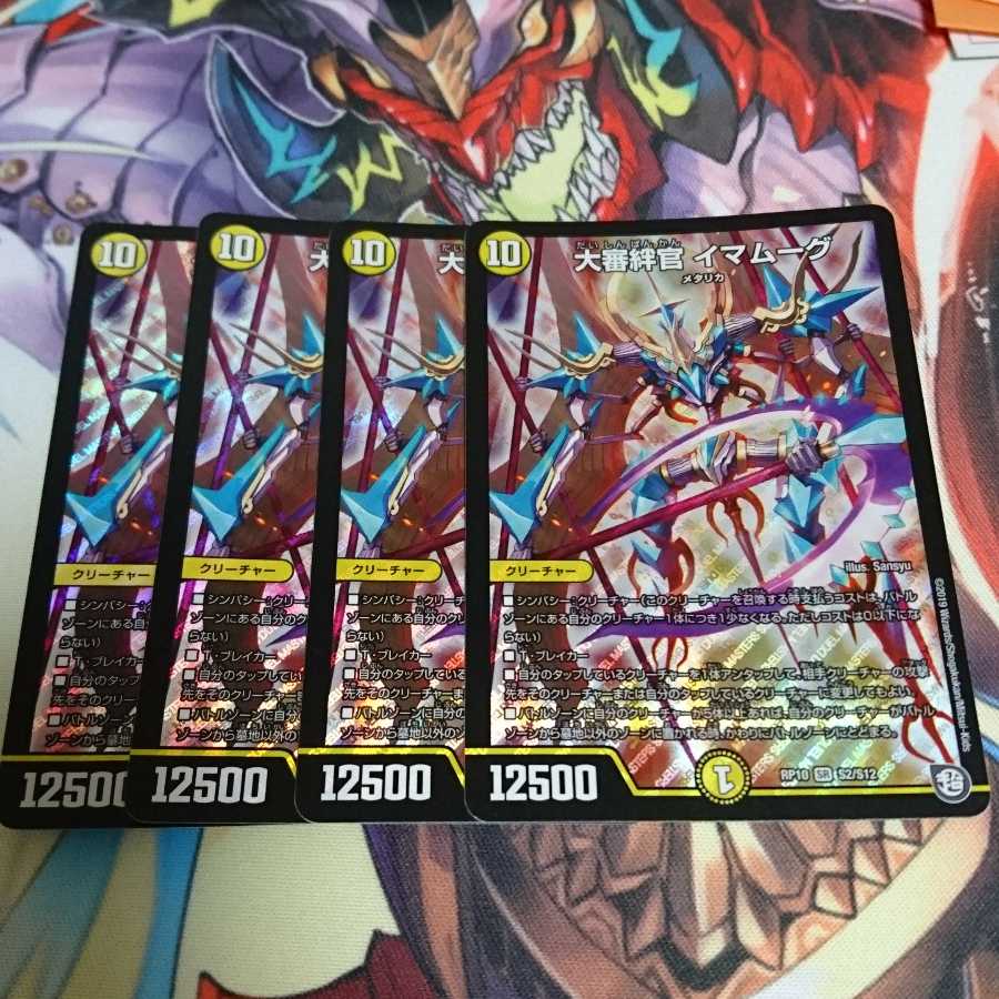 大審絆官イマムーグ 4枚