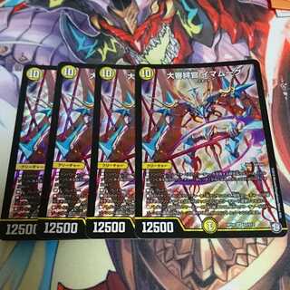 大審絆官イマムーグ 4枚