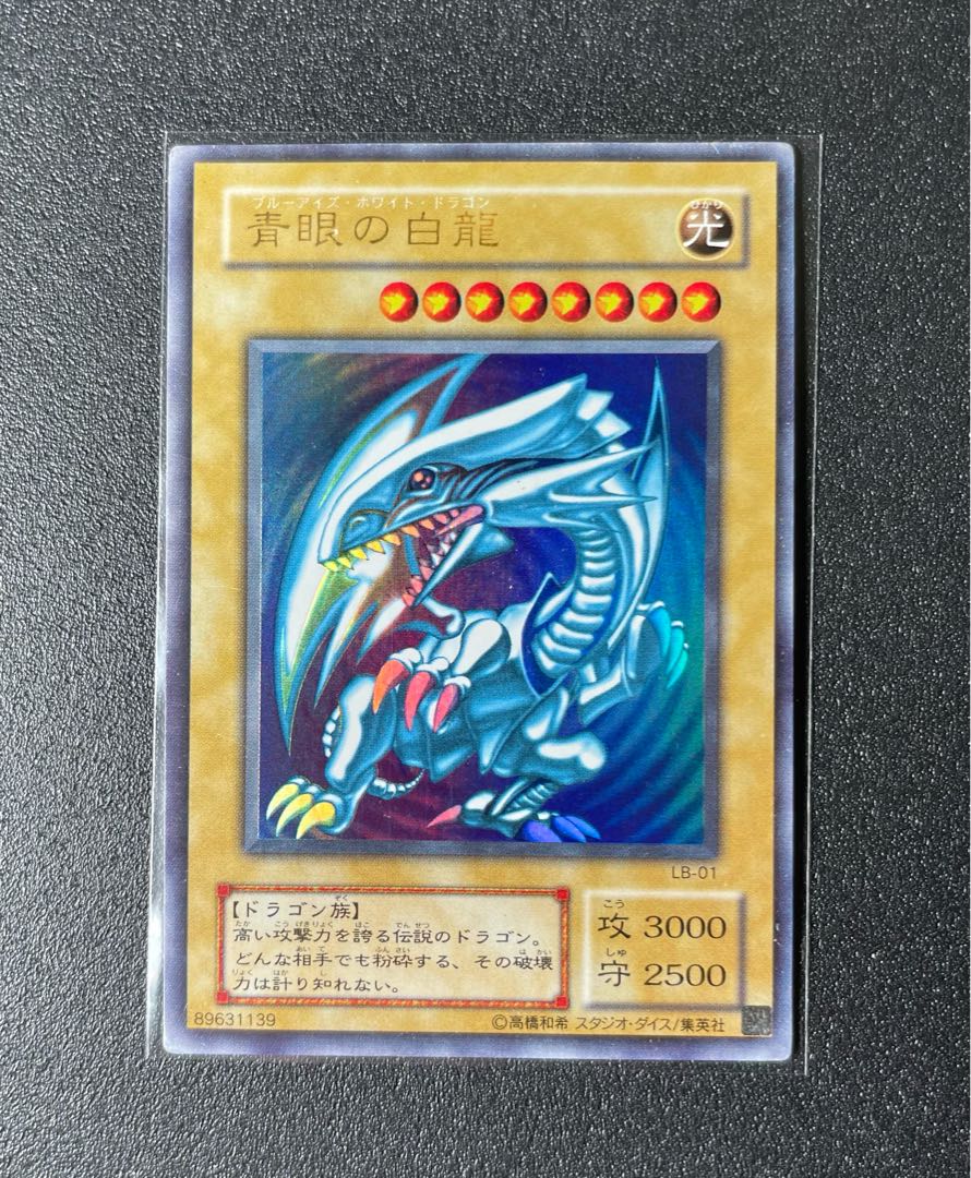 [PLD] 青眼の白龍 LB-01 ウルトラレア