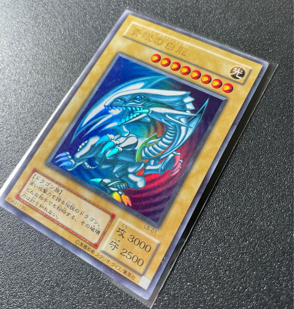 [PLD] 青眼の白龍 LB-01 ウルトラレア