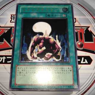 Ectoplasmer Ultimate Rare