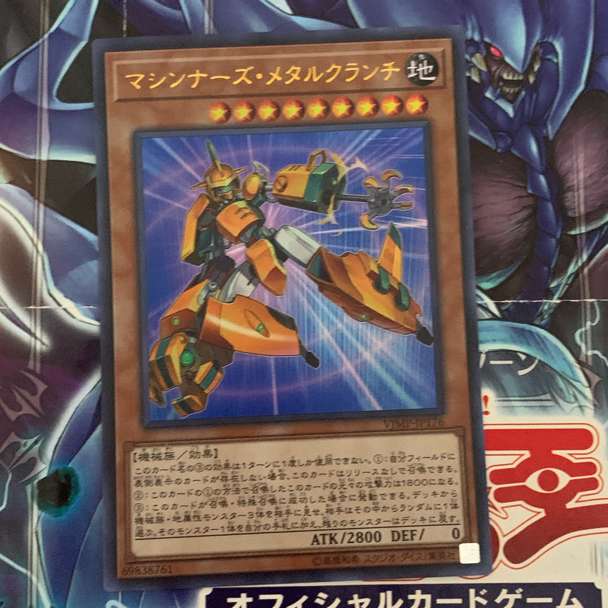 マシンナーズメタルクランチ　UR