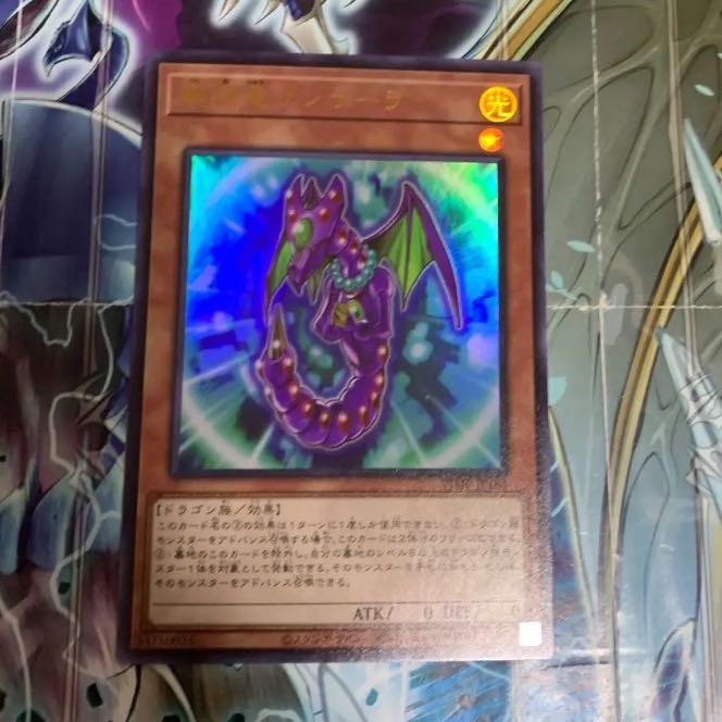 輪廻竜サンサーラ 輪廻竜サンサーラ (Used) （816882088）| magi -TCG Marketplace