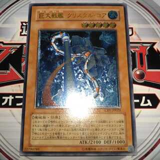 巨大戦艦 クリスタル・コア アルティメットレア