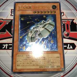 巨大戦艦 カバード・コア アルティメットレア