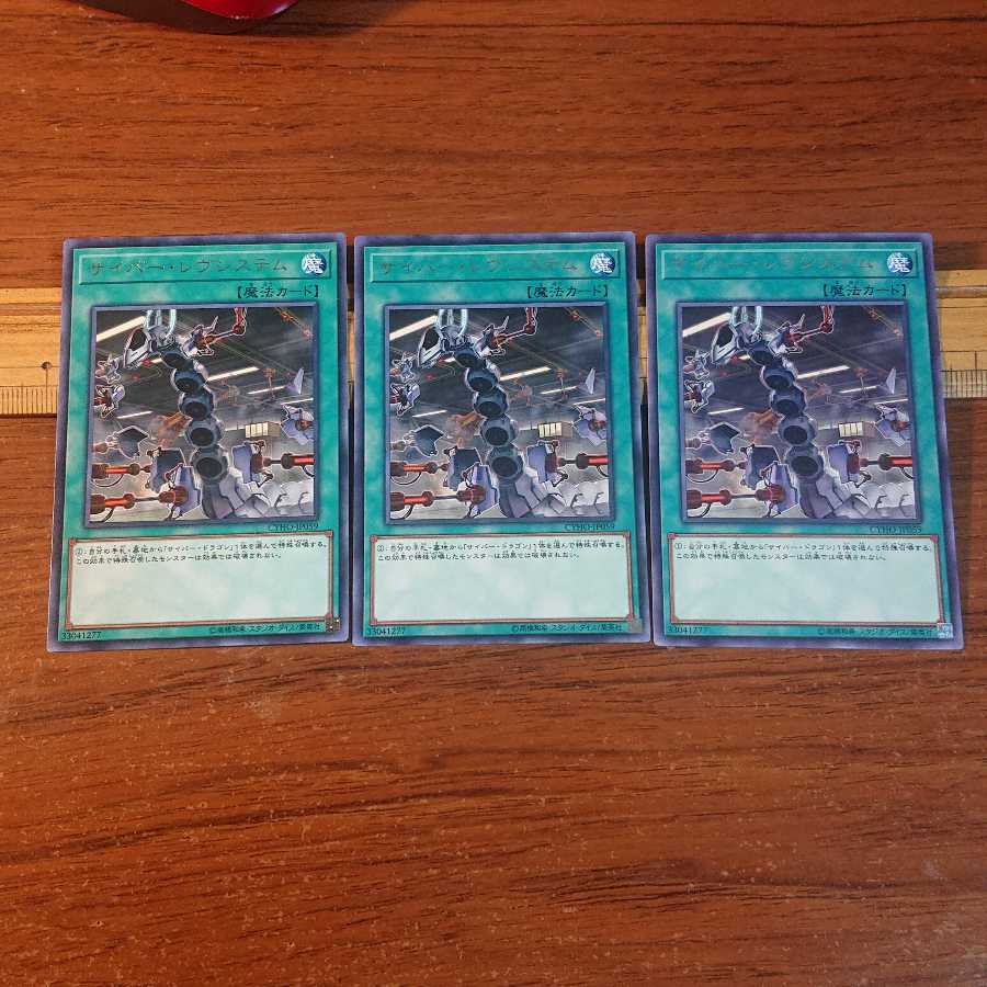 サイバー・レヴシステム レア 3枚