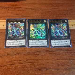 超銀河眼の光波龍 ウルトラレア 3枚