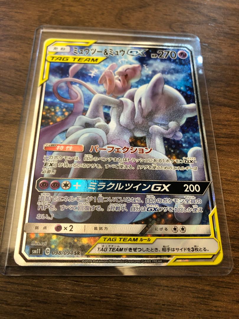 ミュウツーGX SR スペシャルアート 1枚