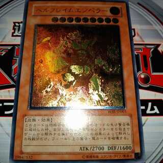 ヘルフレイムエンペラー アルティメットレア