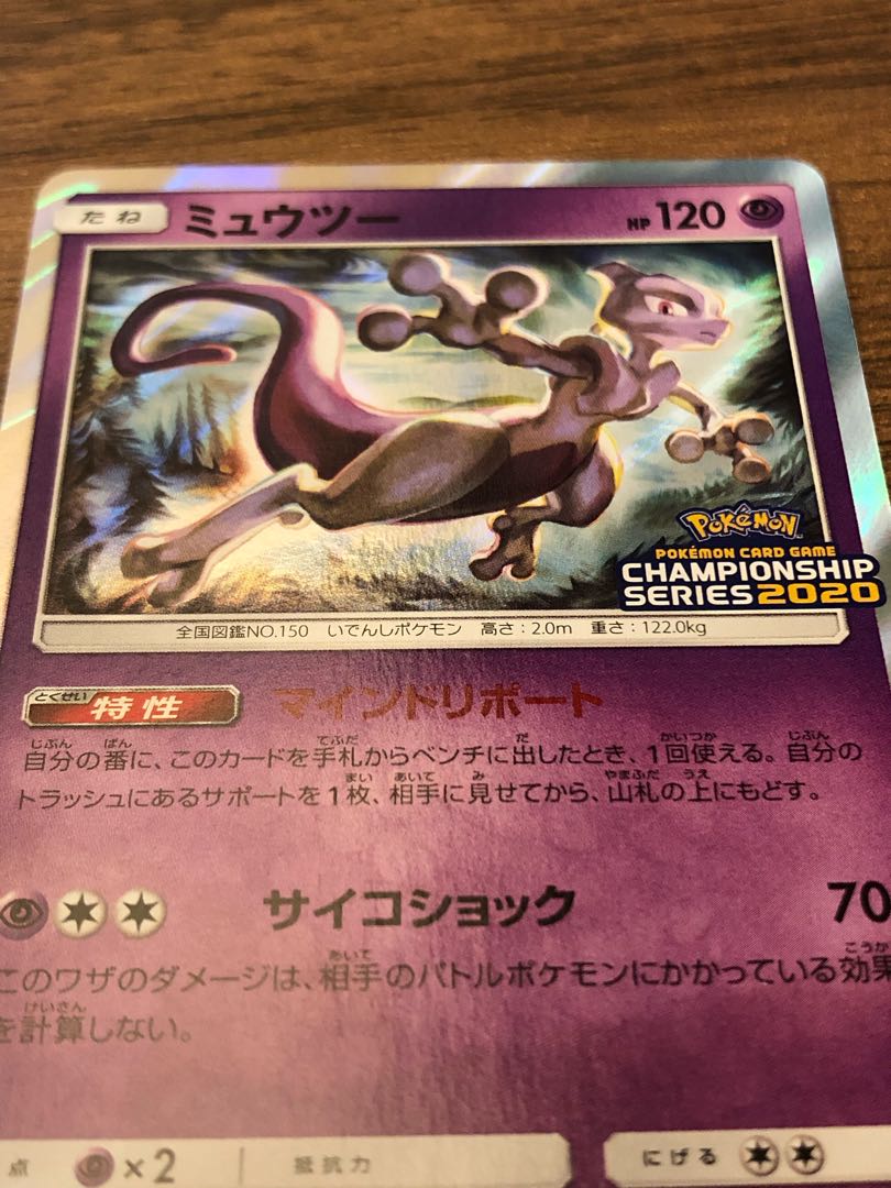 ミュウツー　R  CHAMPIONSHIP SERIES 2020 1枚