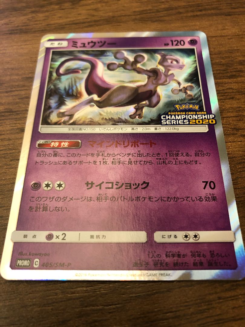 ミュウツー　R  CHAMPIONSHIP SERIES 2020 1枚