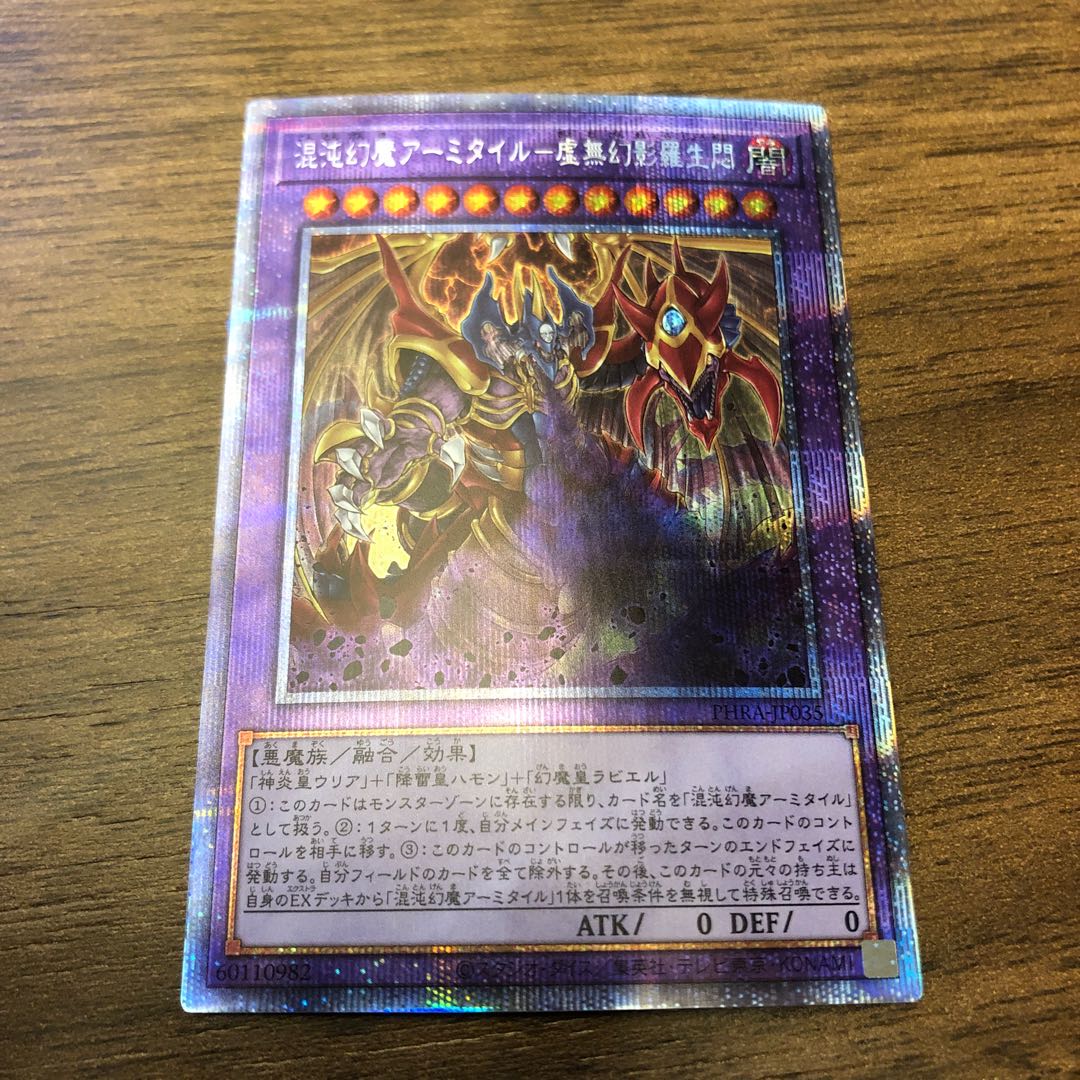 混沌幻魔アーミタイル-虚無幻影羅生悶 プリズマティックシークレットレア