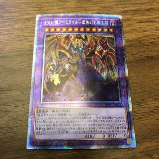 混沌幻魔アーミタイル-虚無幻影羅生悶 プリズマティックシークレットレア