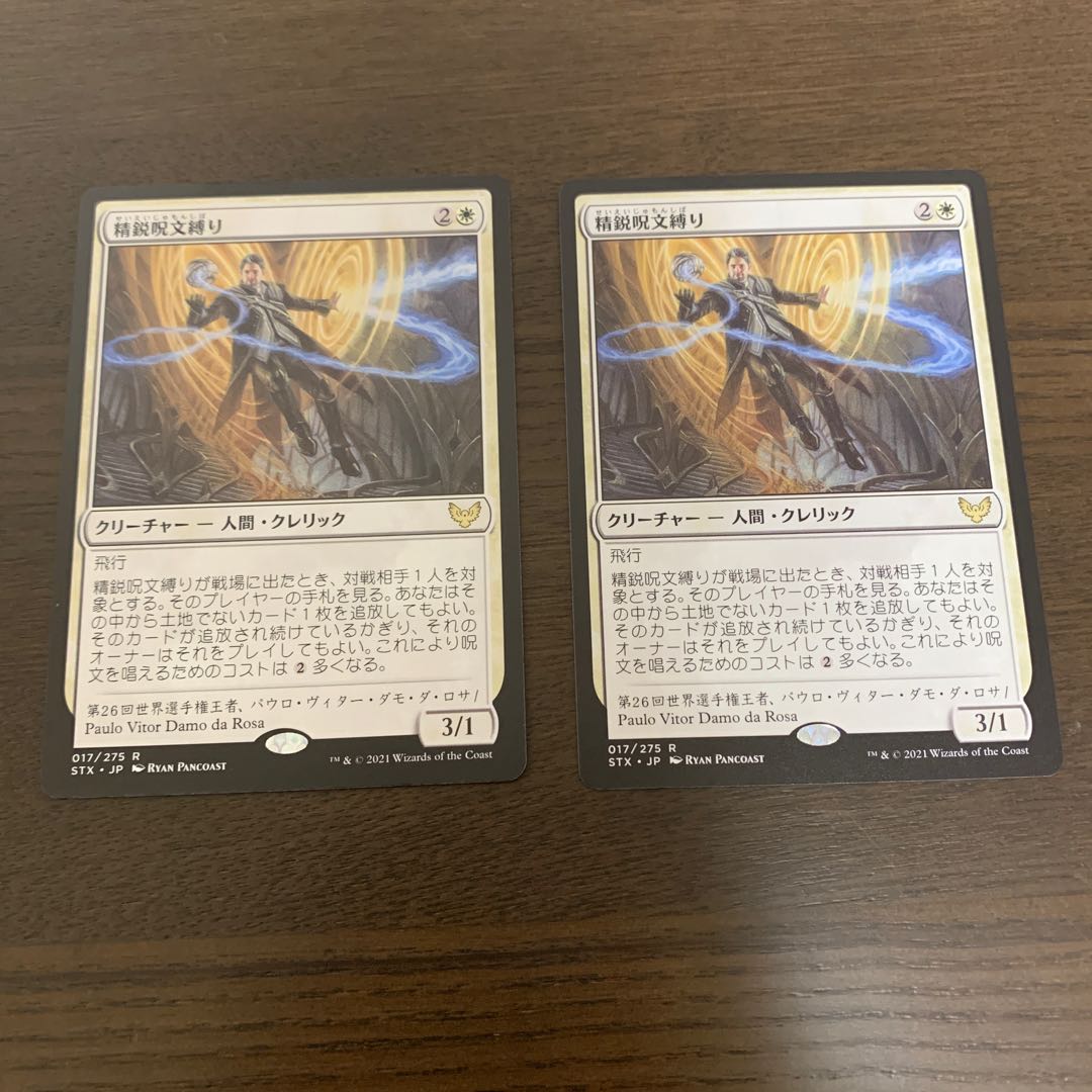 精鋭呪文縛り 2枚セット