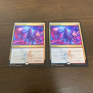 プリズマリの命令　2枚セット