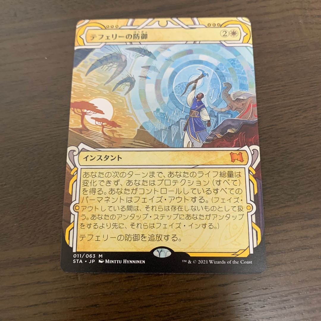 テフェリーの防御