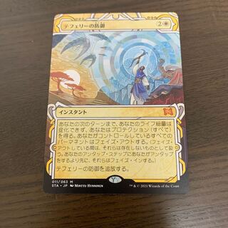 テフェリーの防御