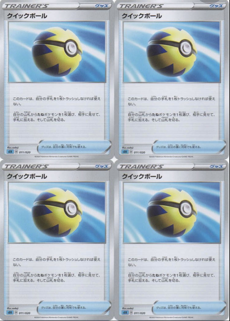 クイックボール 4枚 sEK
