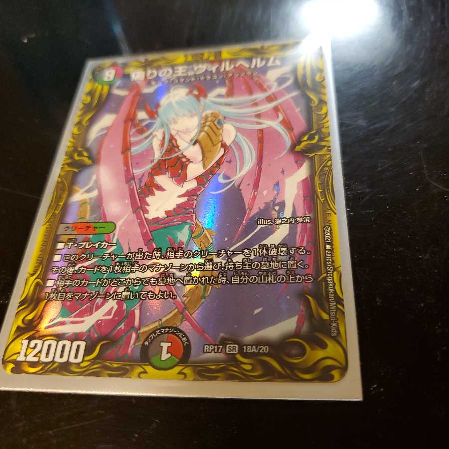 Wilhelm, King of Jilt (20th Rare Spec.)