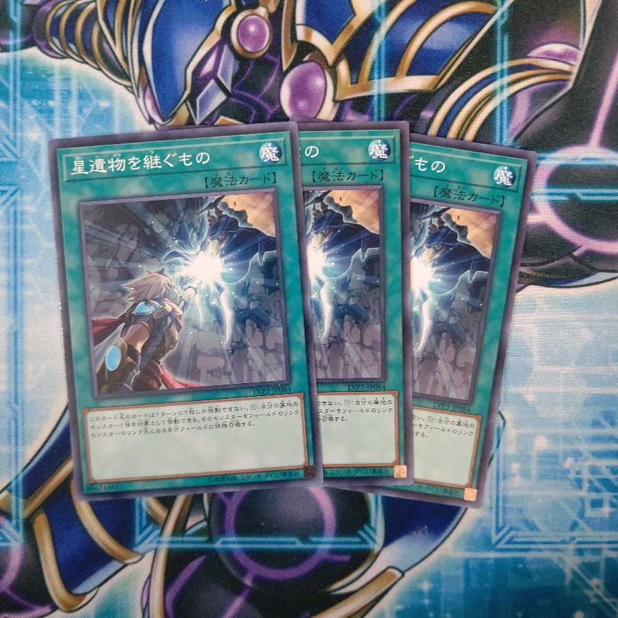 星遺物を継ぐもの ノーマル ３枚セット