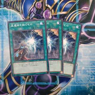 星遺物を継ぐもの ノーマル ３枚セット
