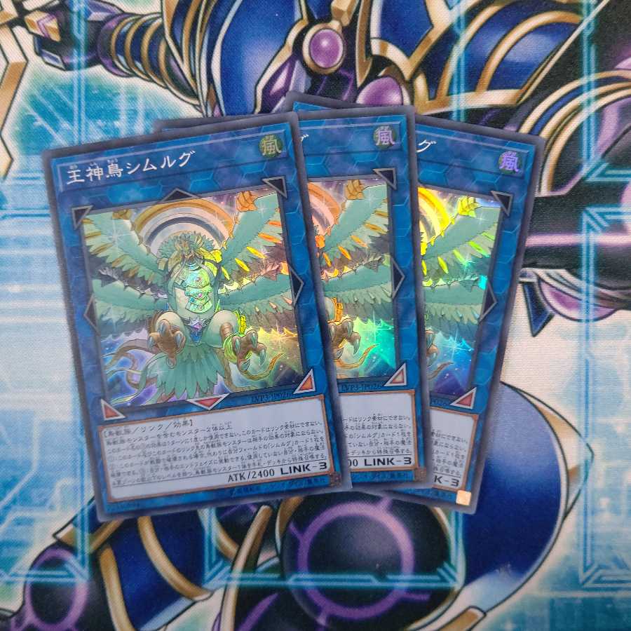 王神鳥シムルグ スーパーレア ３枚セット
