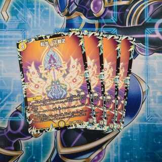 転生ノ正裁Z ４枚セット