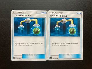 エネルギーつけかえ U 2枚