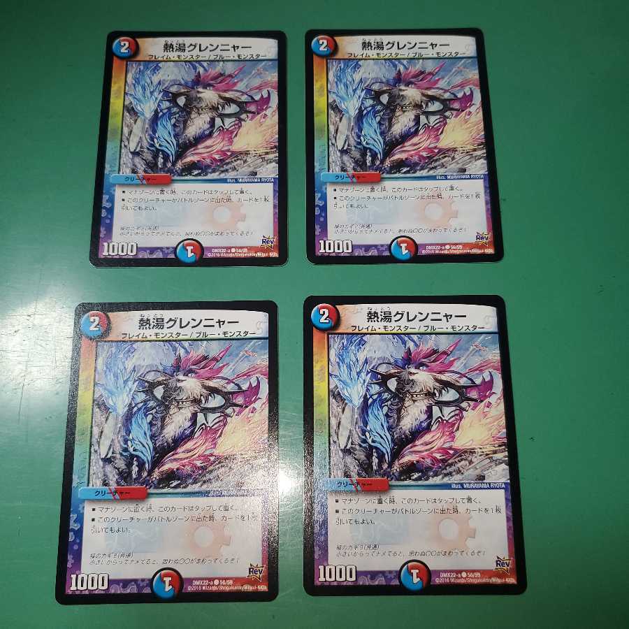 熱湯グレンニャー