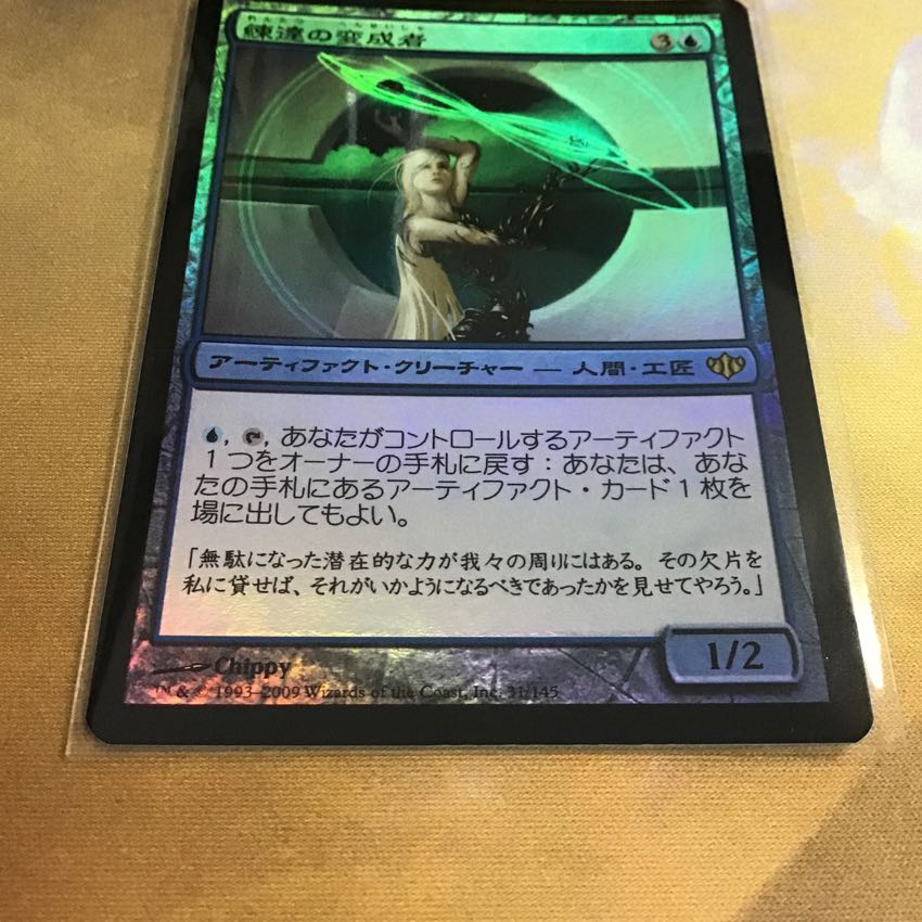MTG 練達の変成者 foil