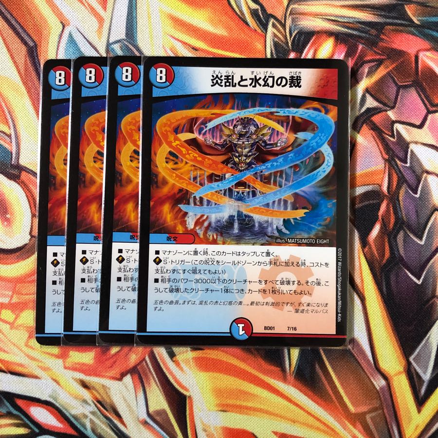 炎乱と水幻の裁 4枚セット No.161