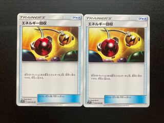 エネルギー回収 U 2枚