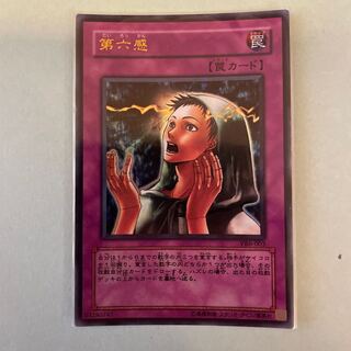 第六感 ウルトラレア