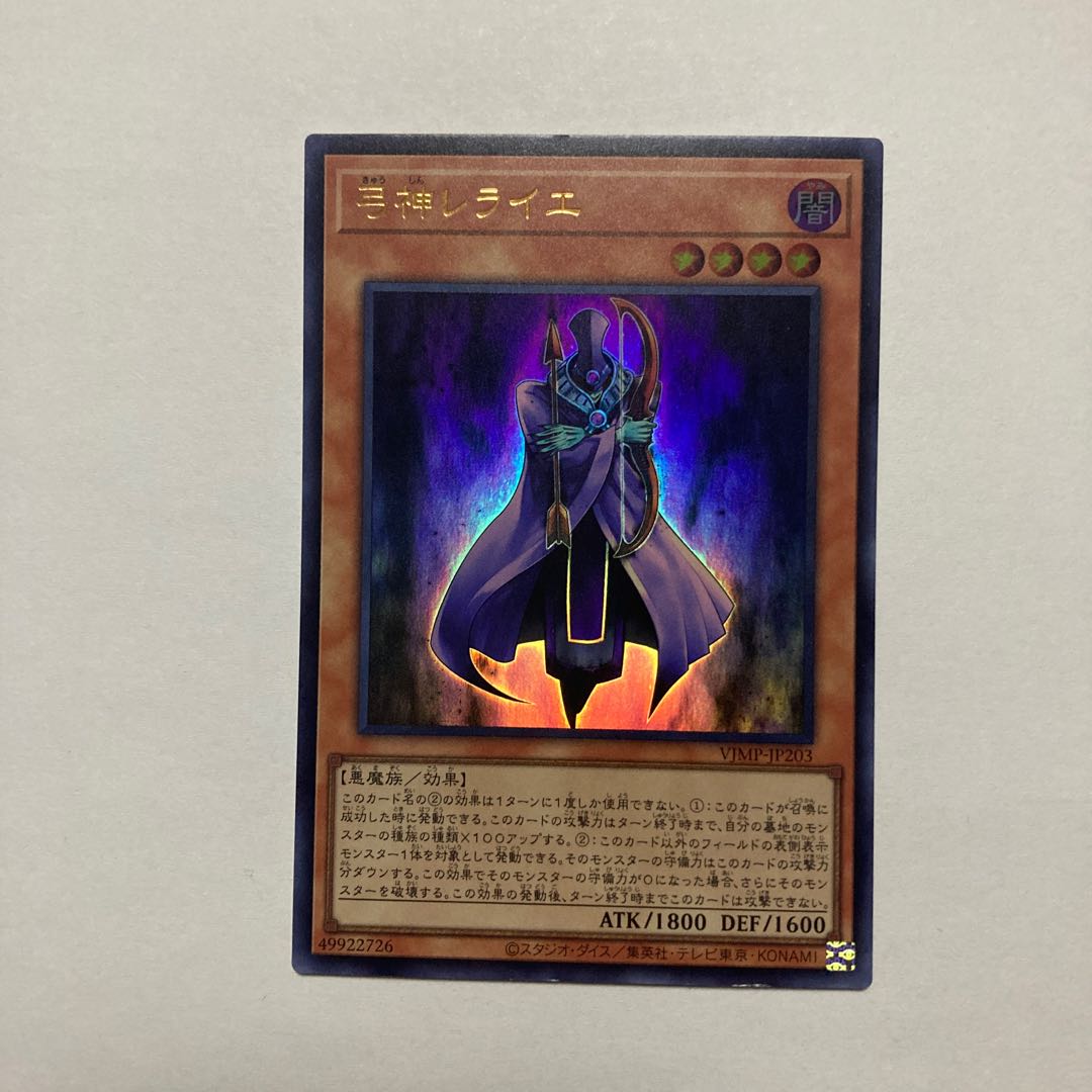 Lelaye the Bow God Ultra Rare