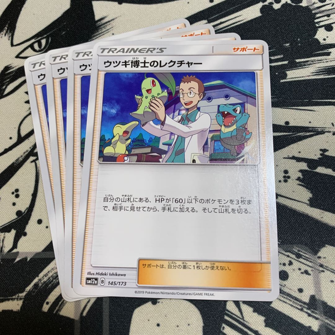 ウツギ博士のレクチャー