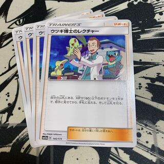 ウツギ博士のレクチャー