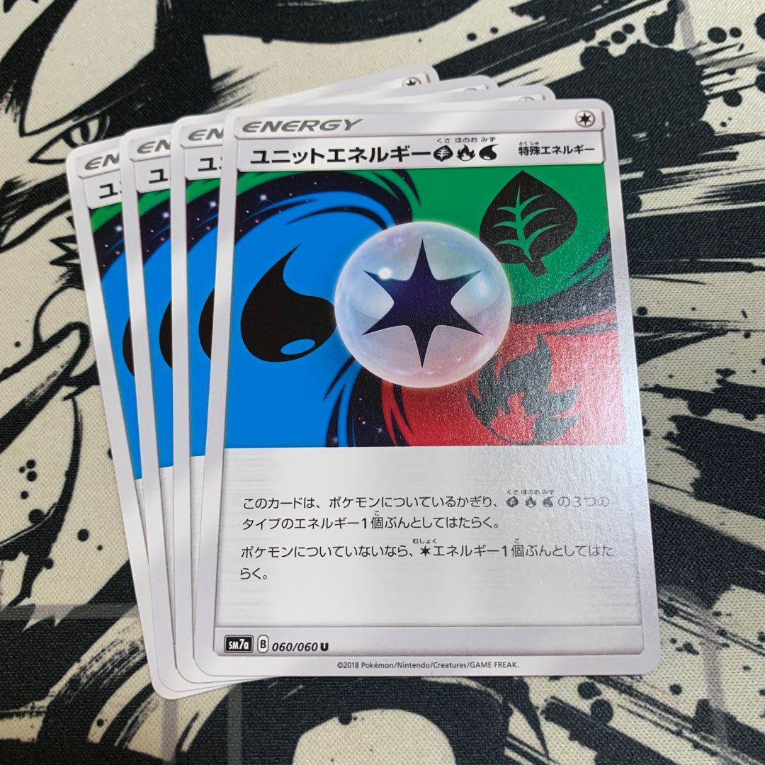 ユニットエネルギー草炎水 U