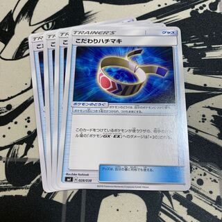 こだわりハチマキ