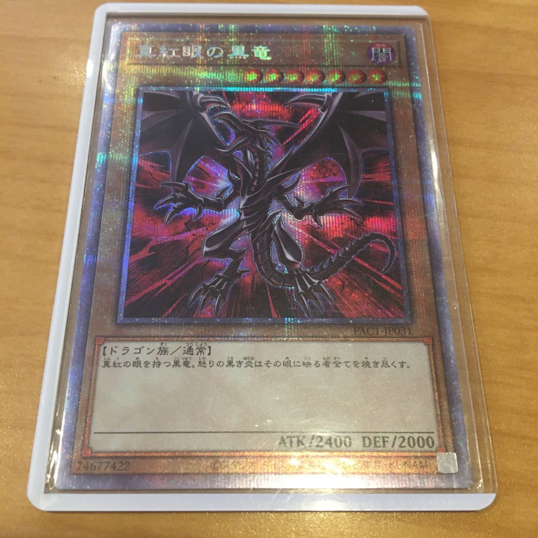 真紅眼の黒竜 シュン様専用。