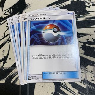 モンスターボール