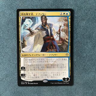 時を解す者、テフェリー　プロモ