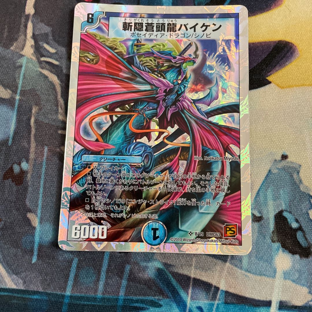 斬隠蒼頭龍バイケン(スーパーデッキ仕様) SR 1枚