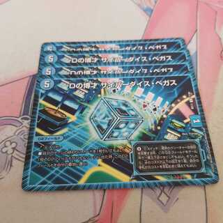 Dの博才 サイバーダイス・ベガス